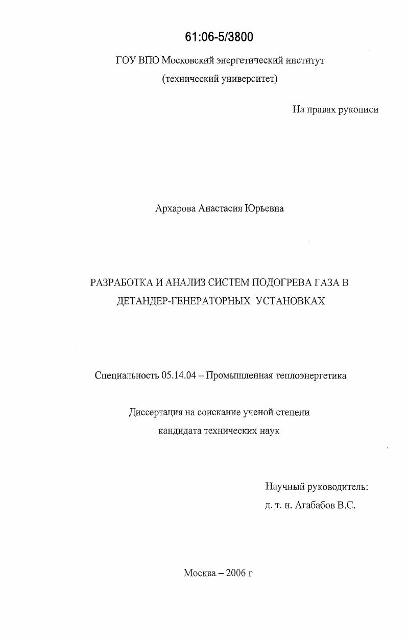 Разработка и анализ систем подогрева газа в детандер-генераторных установках
