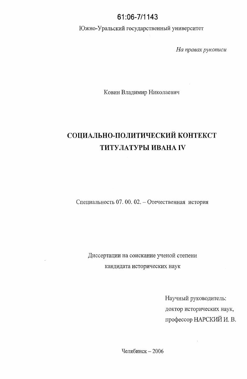 Социально-политический контекст титулатуры Ивана IV