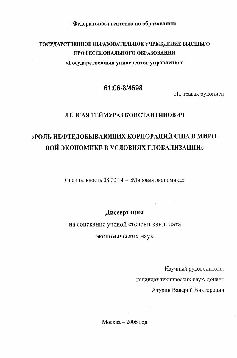 Роль нефтедобывающих корпораций США в мировой экономике в условиях глобализации