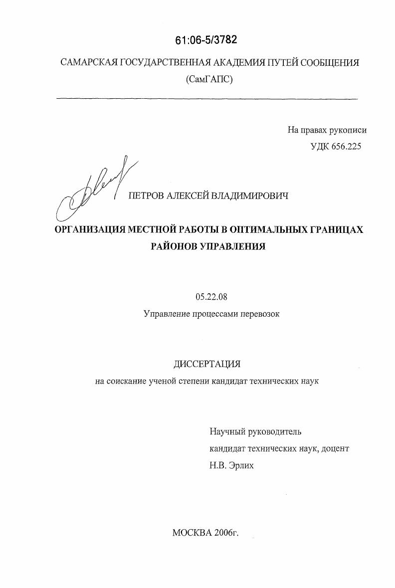 Организация местной работы в оптимальных границах районов управления