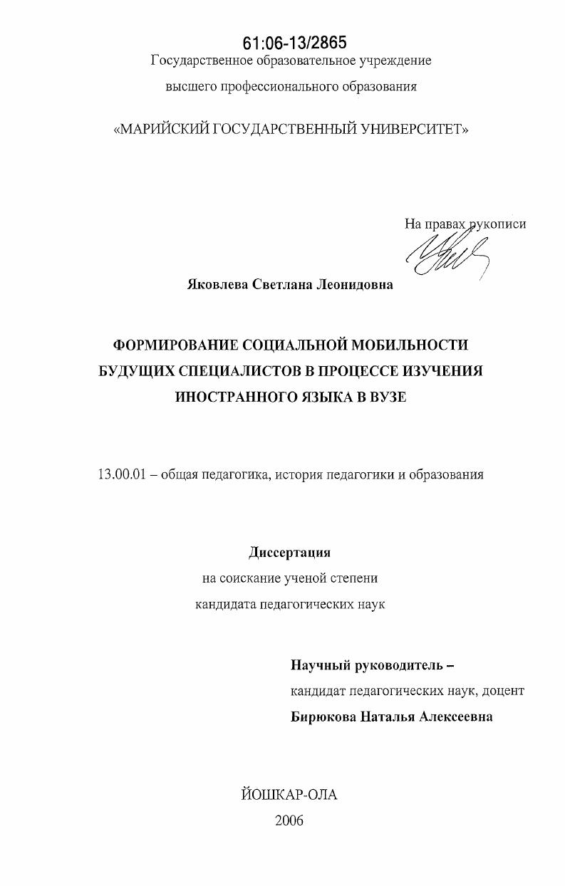 Формирование социальной мобильности будущих специалистов в процессе изучения иностранного языка в вузе
