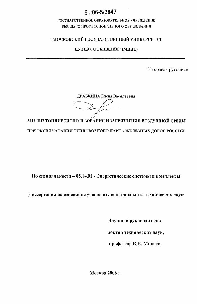 Анализ топливоиспользования и загрязнения воздушной среды при эксплуатации тепловозного парка железных дорог России