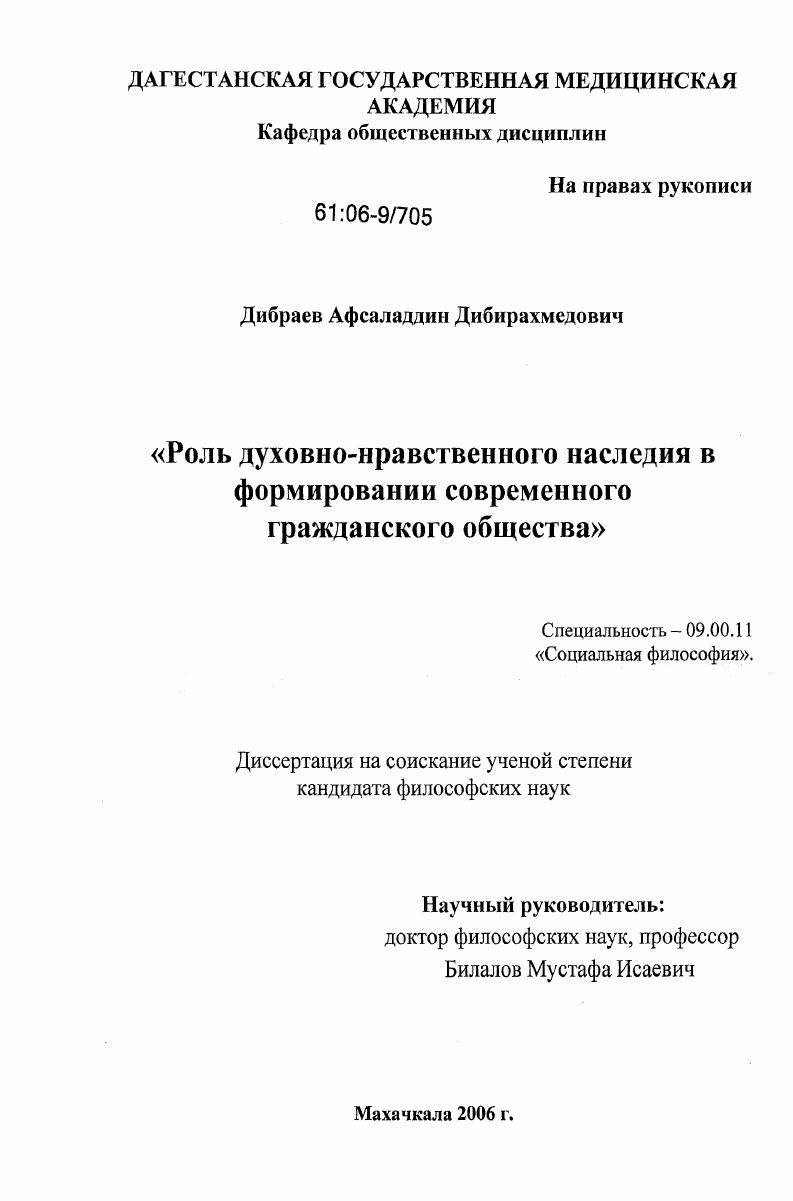 Роль духовно-нравственного наследия в формировании современного гражданского общества