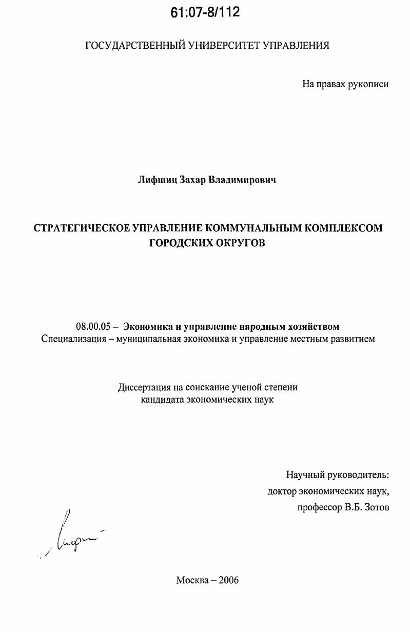 Стратегическое управление коммунальным комплексом городских округов