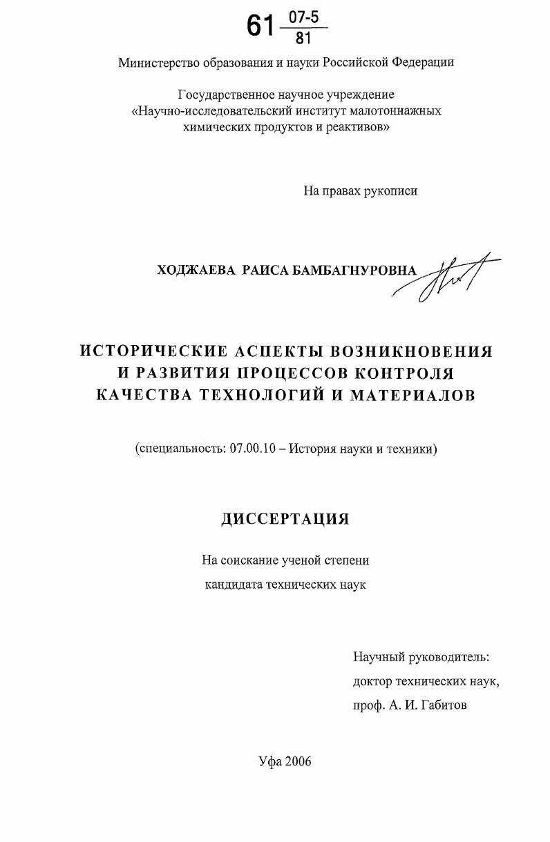Исторические аспекты возникновения и развития процессов контроля качества технологий и материалов