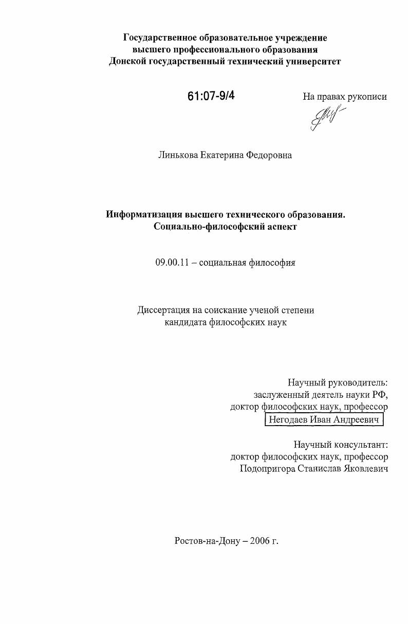 Информатизация высшего технического образования. Социально-философский аспект