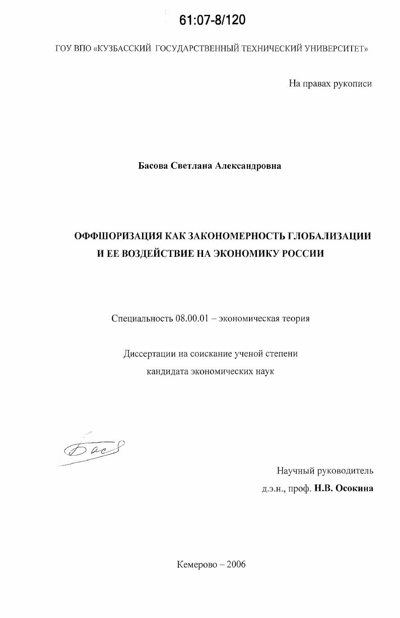 Оффшоризация как закономерность глобализации и ее воздействие на экономику России
