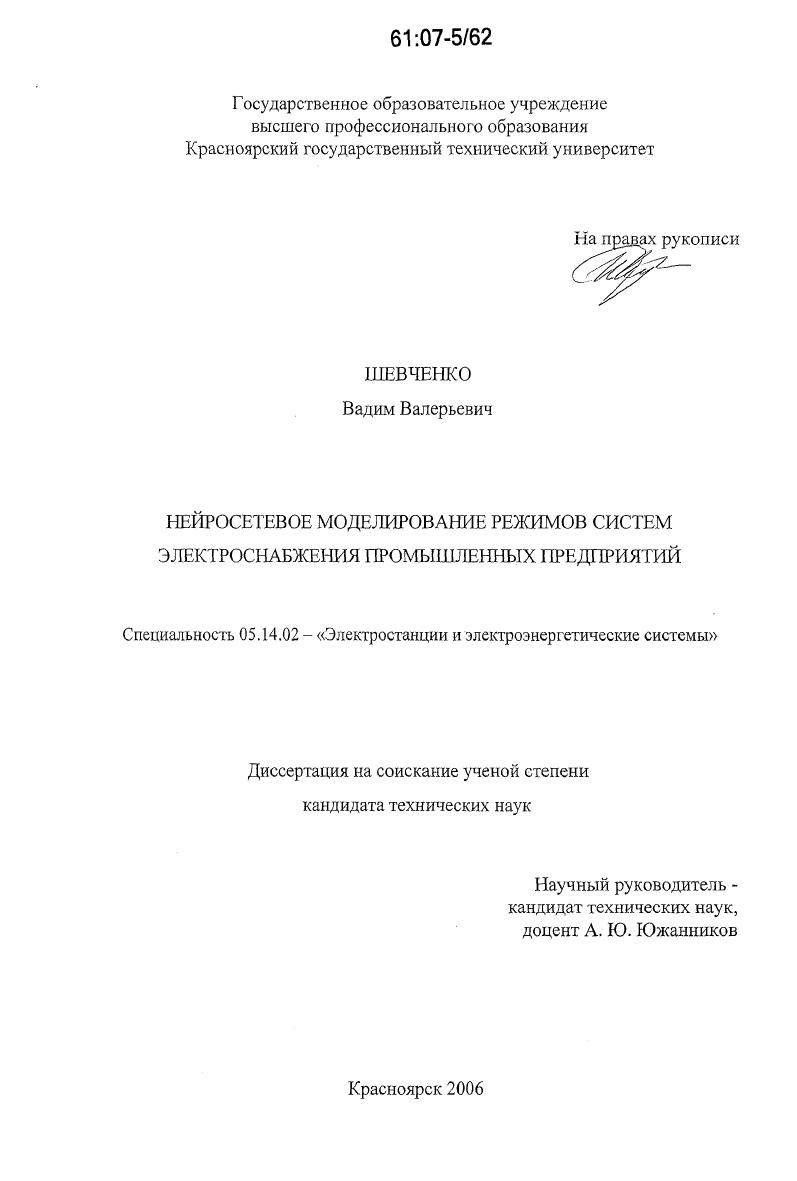 Нейросетевое моделирование режимов систем электроснабжения промышленных предприятий