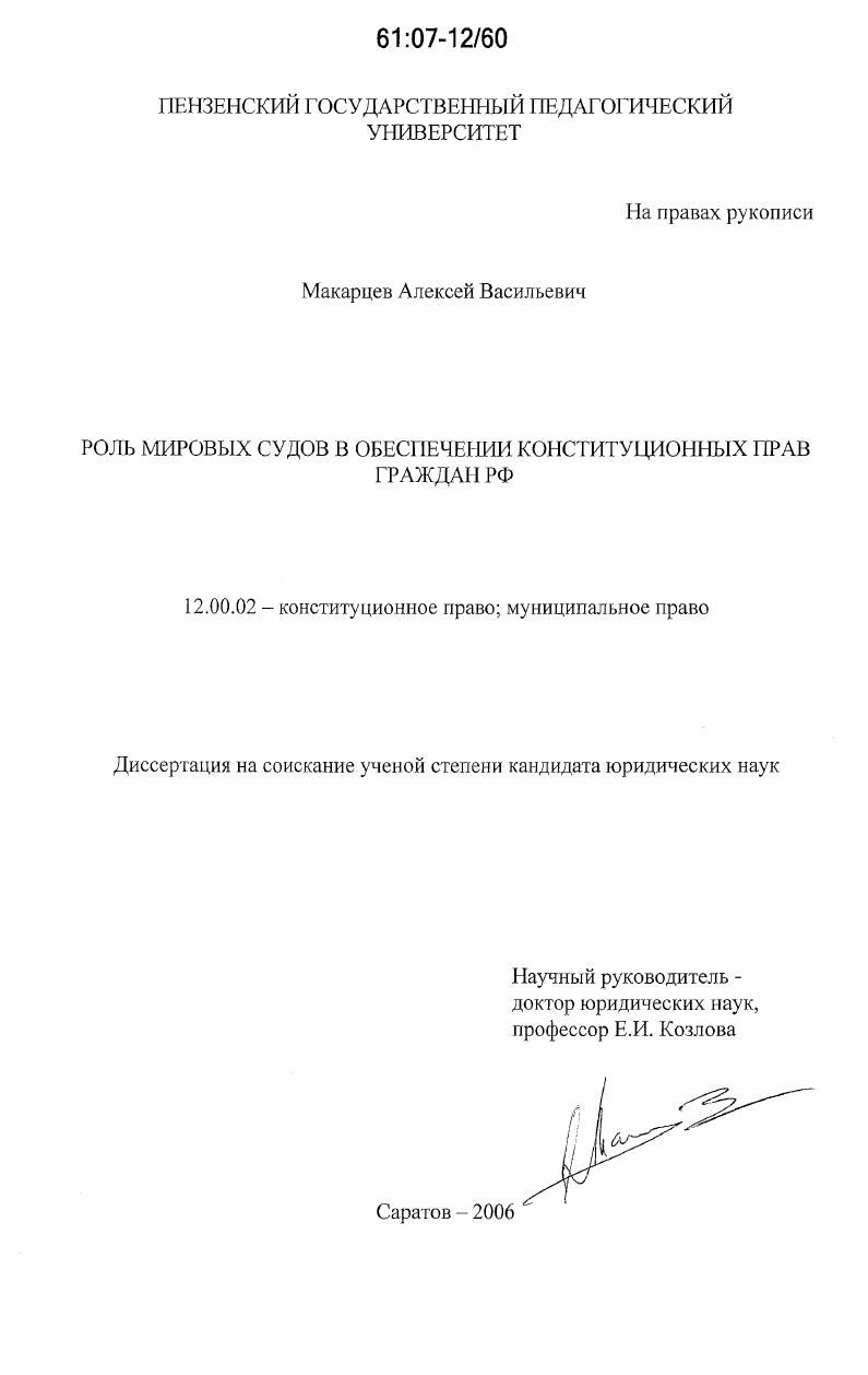 Роль мировых судов в обеспечении конституционных прав граждан РФ