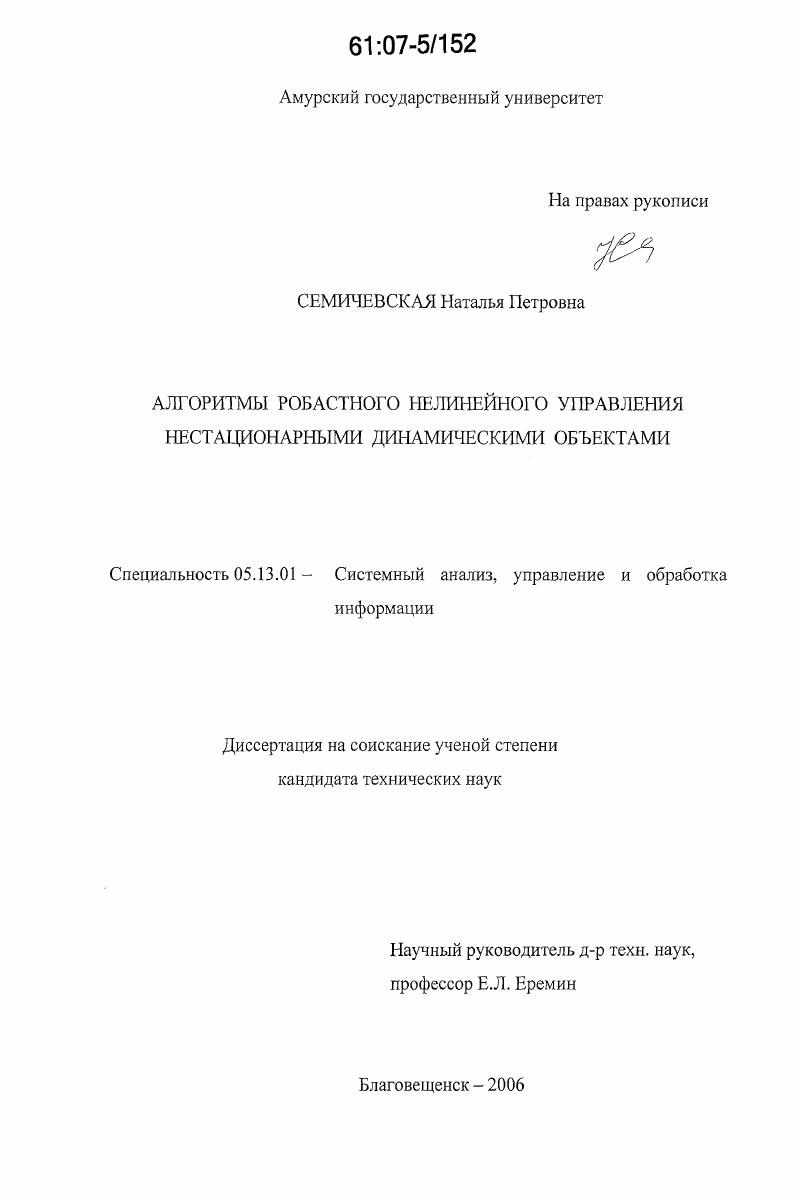 Алгоритмы робастного нелинейного управления нестационарными динамическими объектами