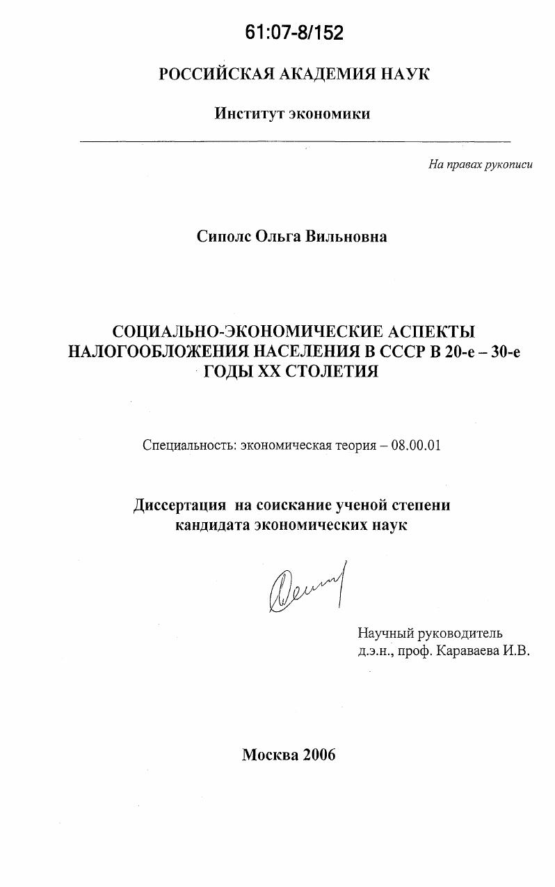 Социально-экономические аспекты налогообложения населения в СССР в 20-е - 30-е годы XX столетия