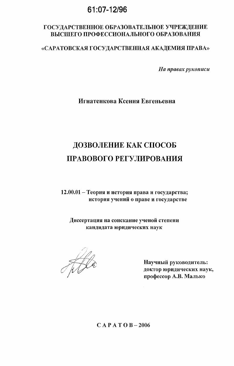 Дозволение как способ правового регулирования