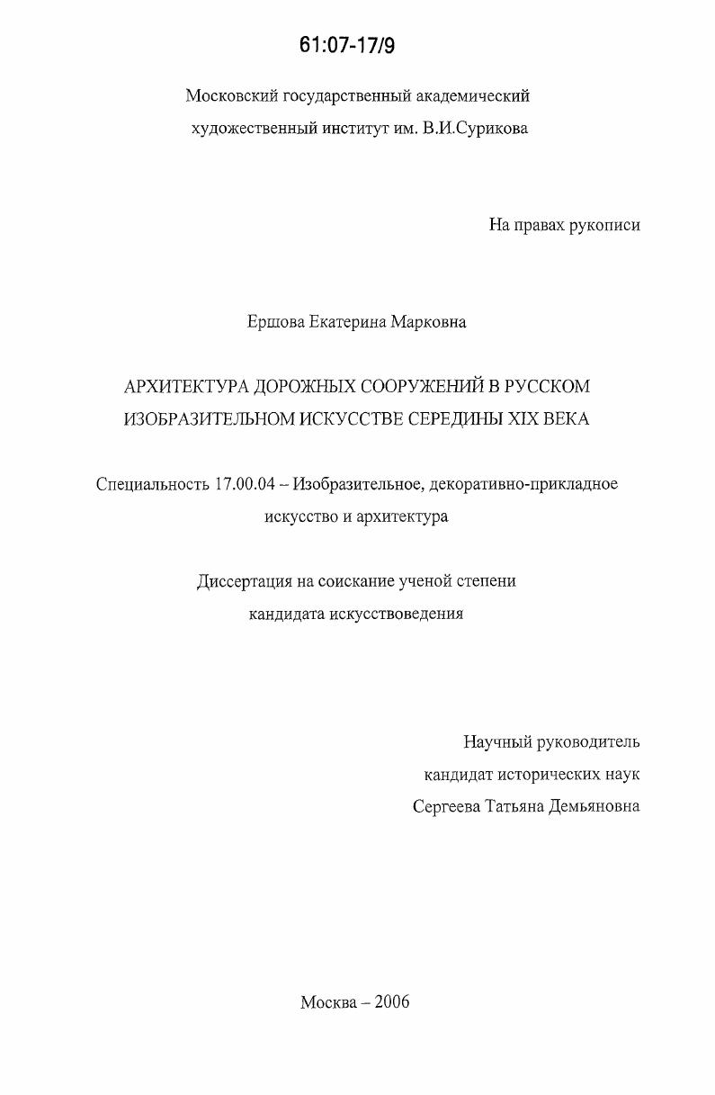 Архитектура дорожных сооружений в русском изобразительном искусстве середины XIX века
