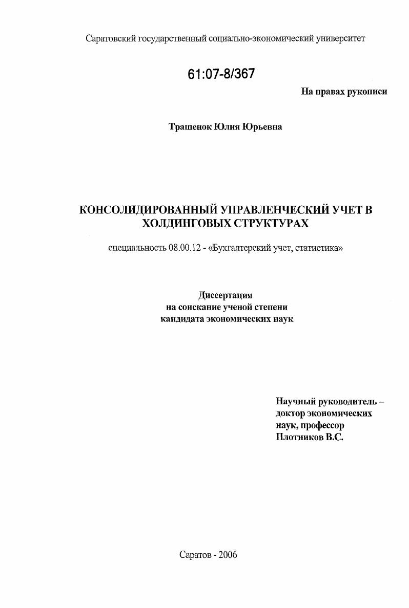 Консолидированный управленческий учет в холдинговых структурах
