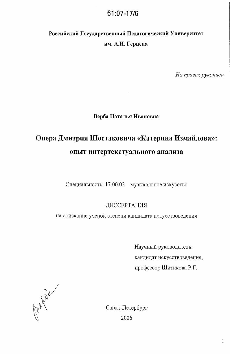 Опера Дмитрия Шостаковича "Катерина Измайлова" : опыт интертекстуального анализа