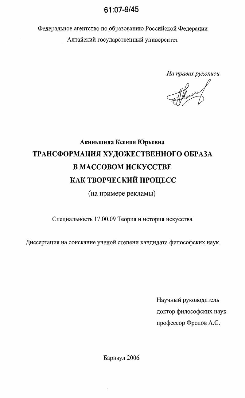 Трансформация художественного образа в массовом искусстве как творческий процесс : на примере рекламы