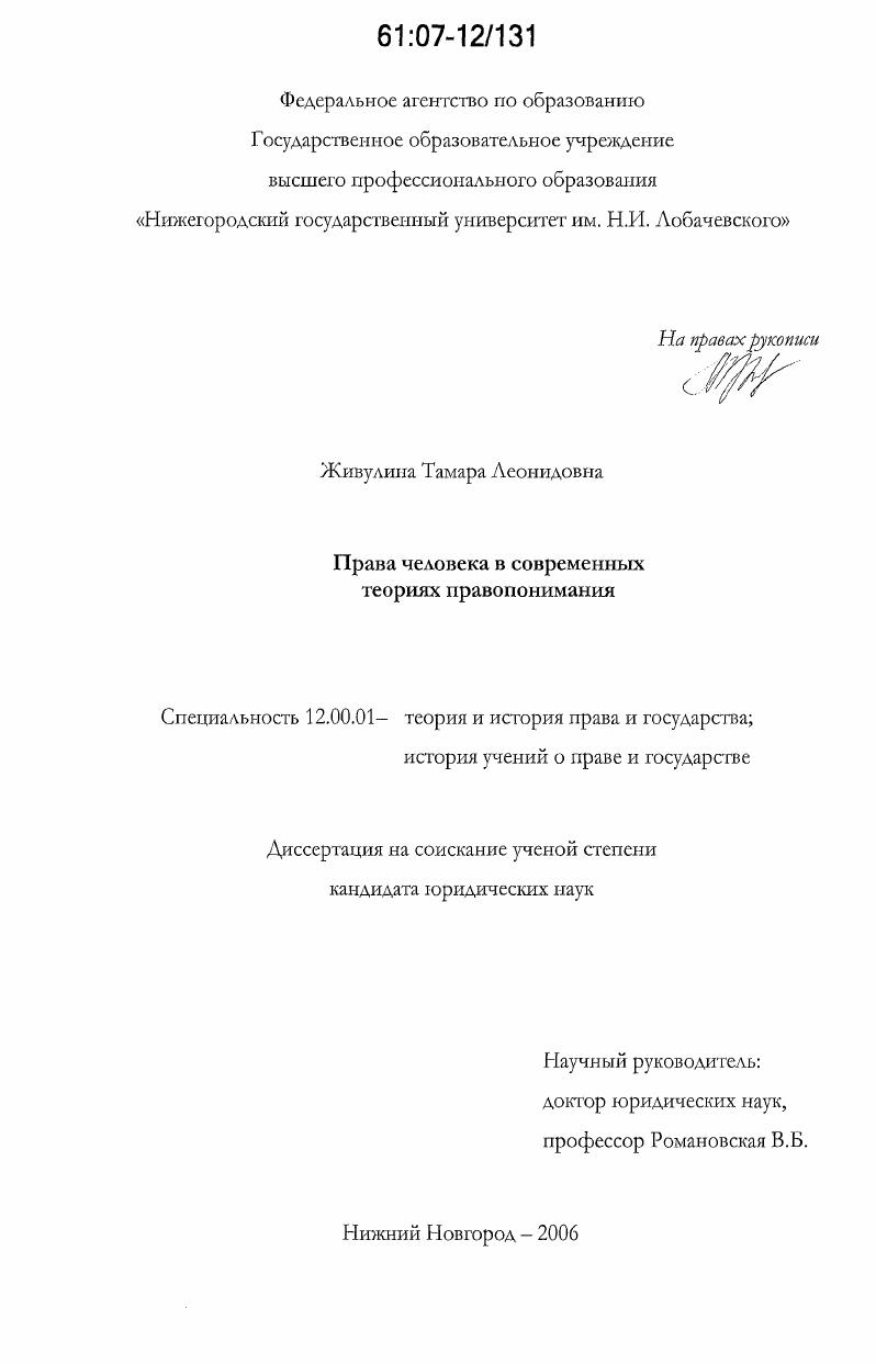 Права человека в современных теориях правопонимания
