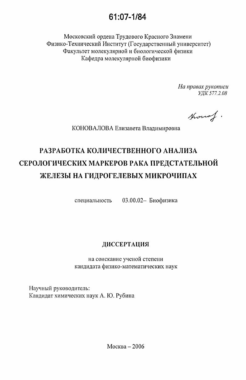 Разработка количественного анализа серологических маркеров рака предстательной железы на гидрогелевых микрочипах