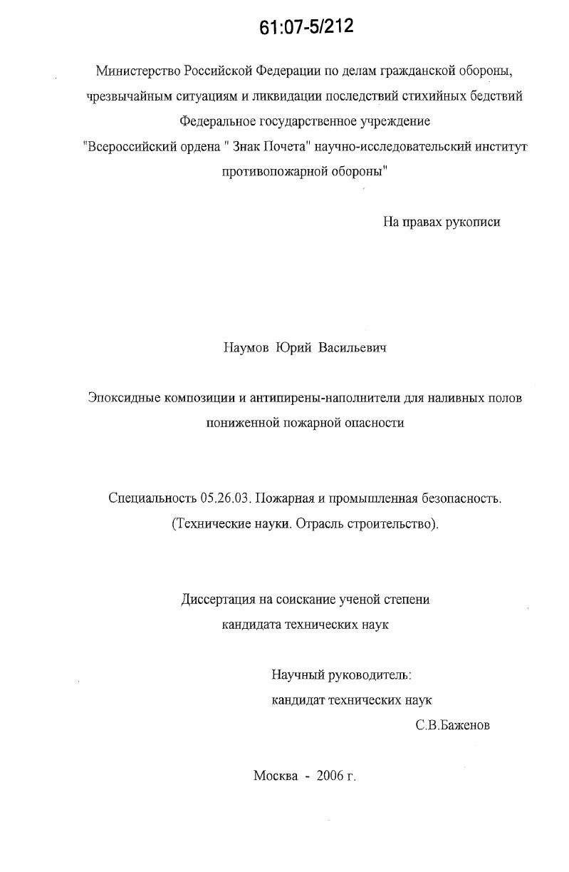 Эпоксидные композиции и антипирены-наполнители для наливных полов пониженной пожарной опасности