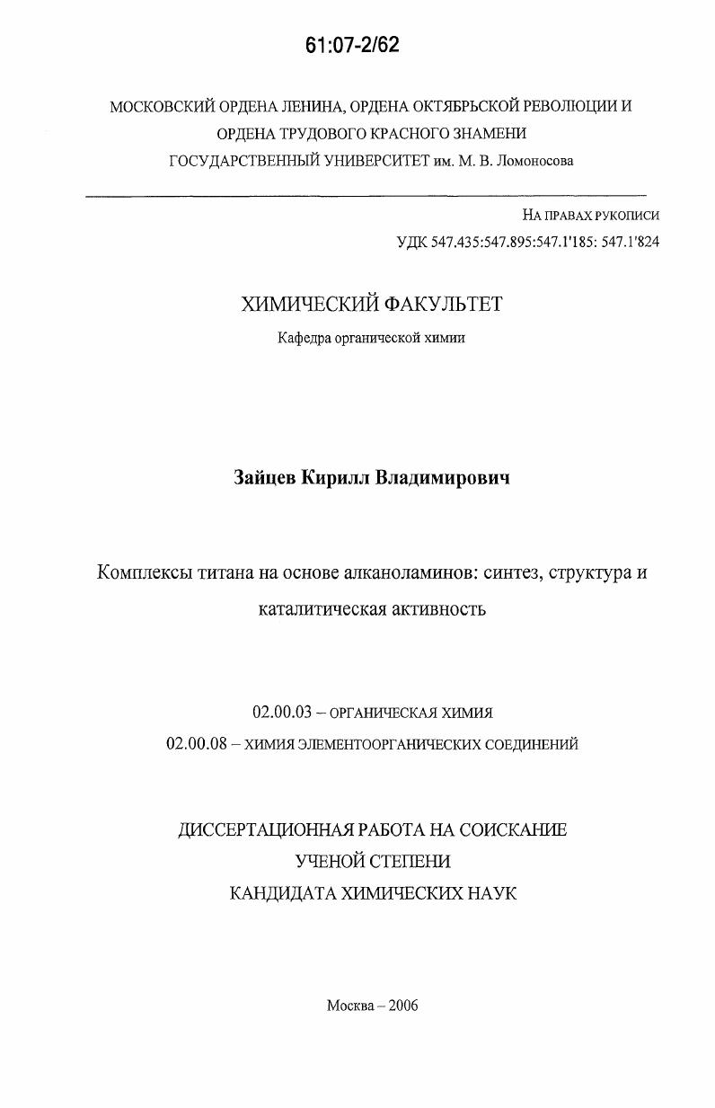 Комплексы титана на основе алканоламинов: синтез, структура и каталитическая активность