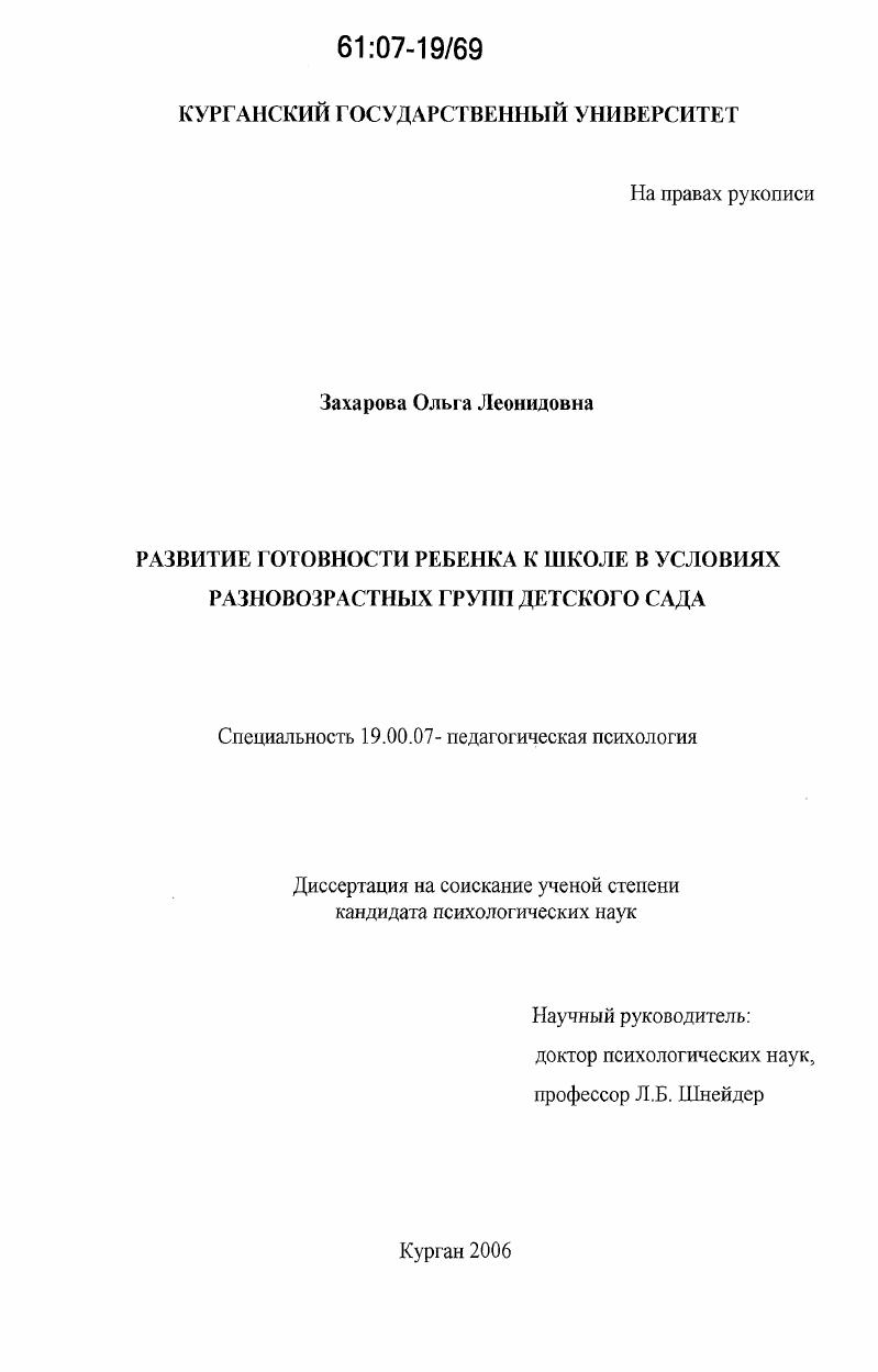 Развитие готовности ребенка к школе в условиях разновозрастных групп детского сада