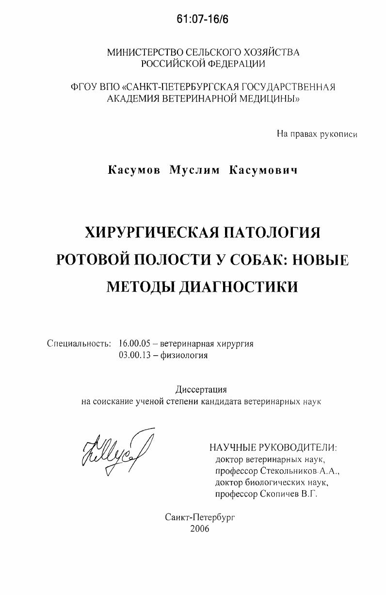 Хирургическая патология ротовой полости у собак: новые методы диагностики
