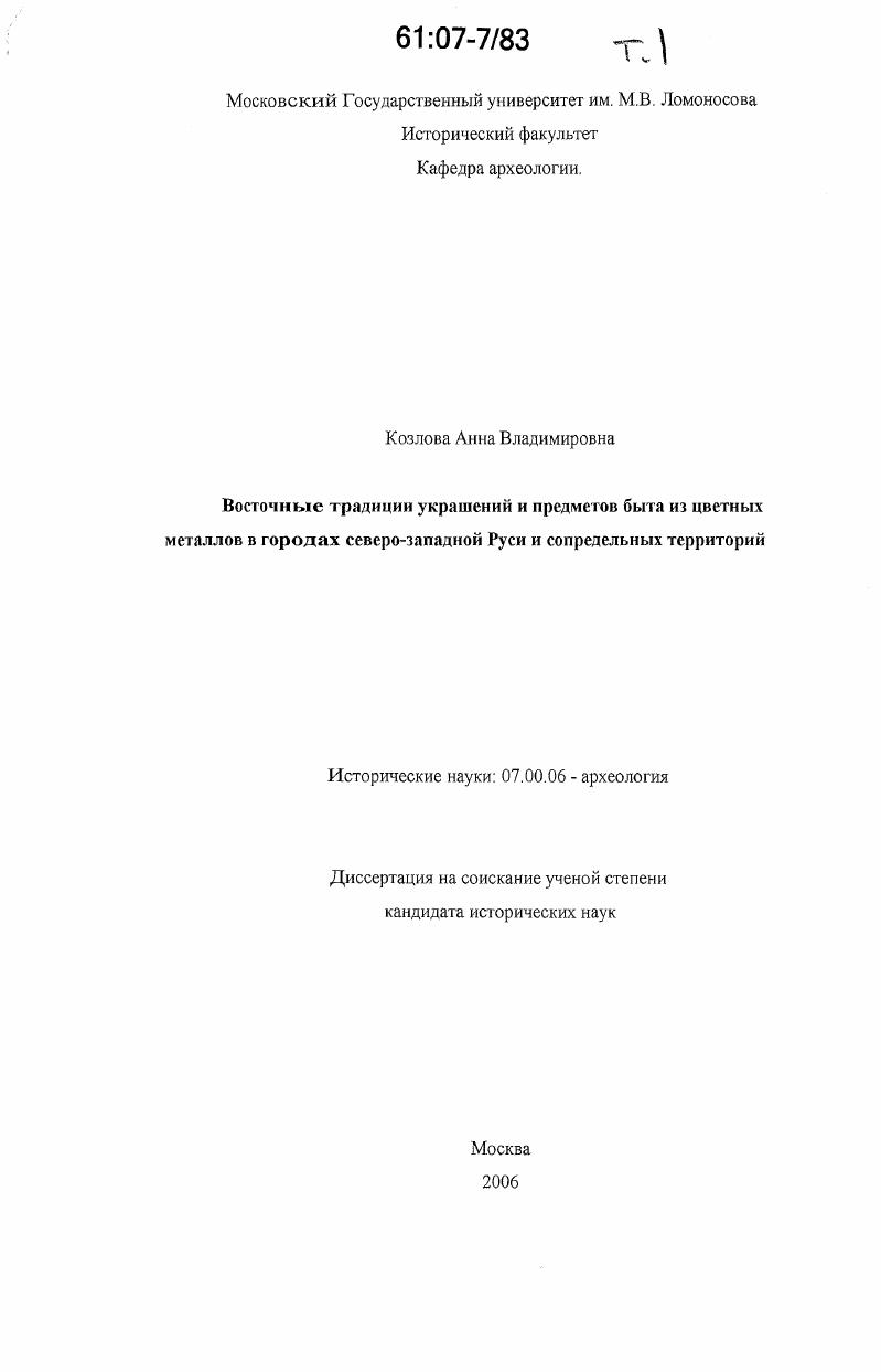 Восточные традиции украшений и предметов быта из цветных металлов в городах северо-западной Руси и сопредельных территорий