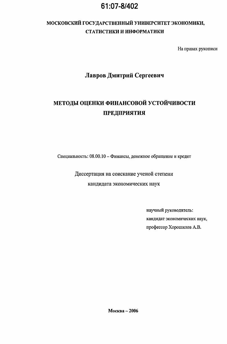 Методы оценки финансовой устойчивости предприятия