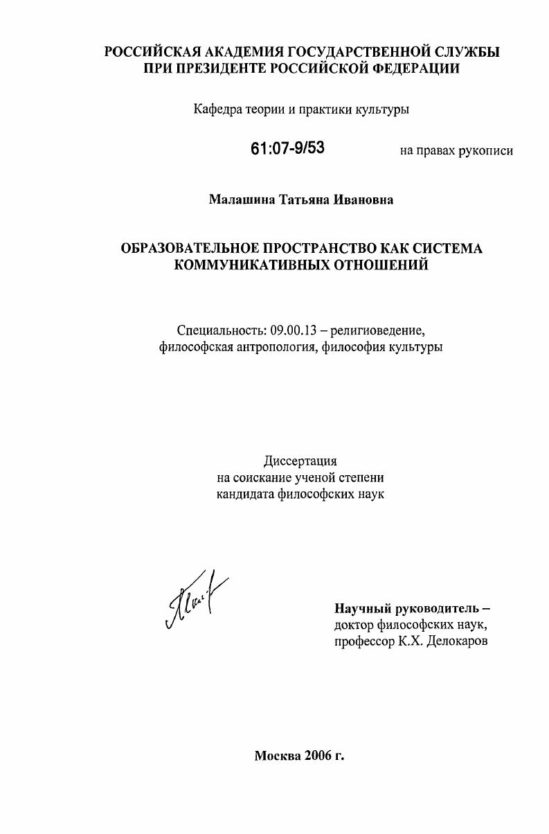 Образовательное пространство как система коммуникативных отношений