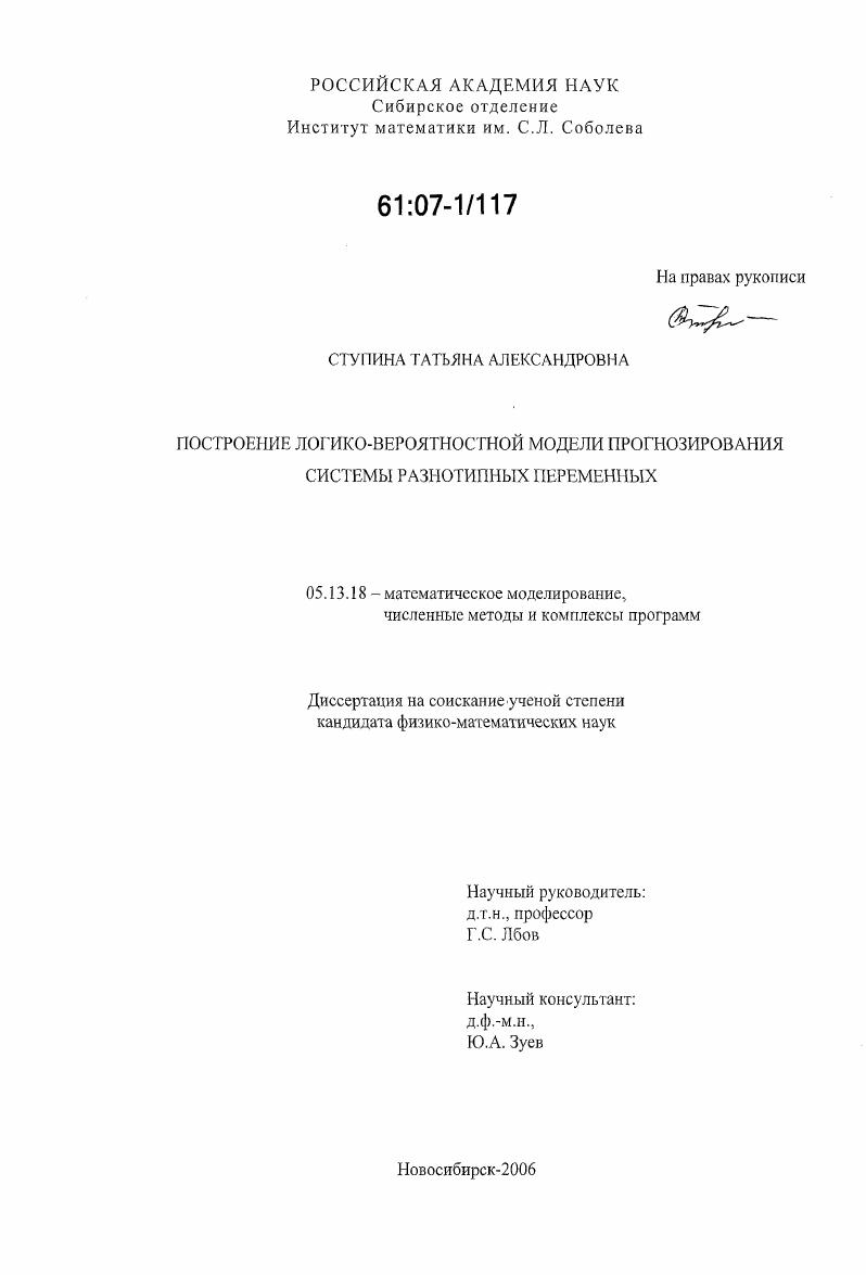 Построение логико-вероятностной модели прогнозирования системы разнотипных переменных