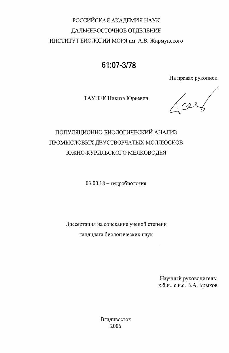 Популяционно-биологический анализ промысловых двустворчатых моллюсков Южно-Курильского мелководья