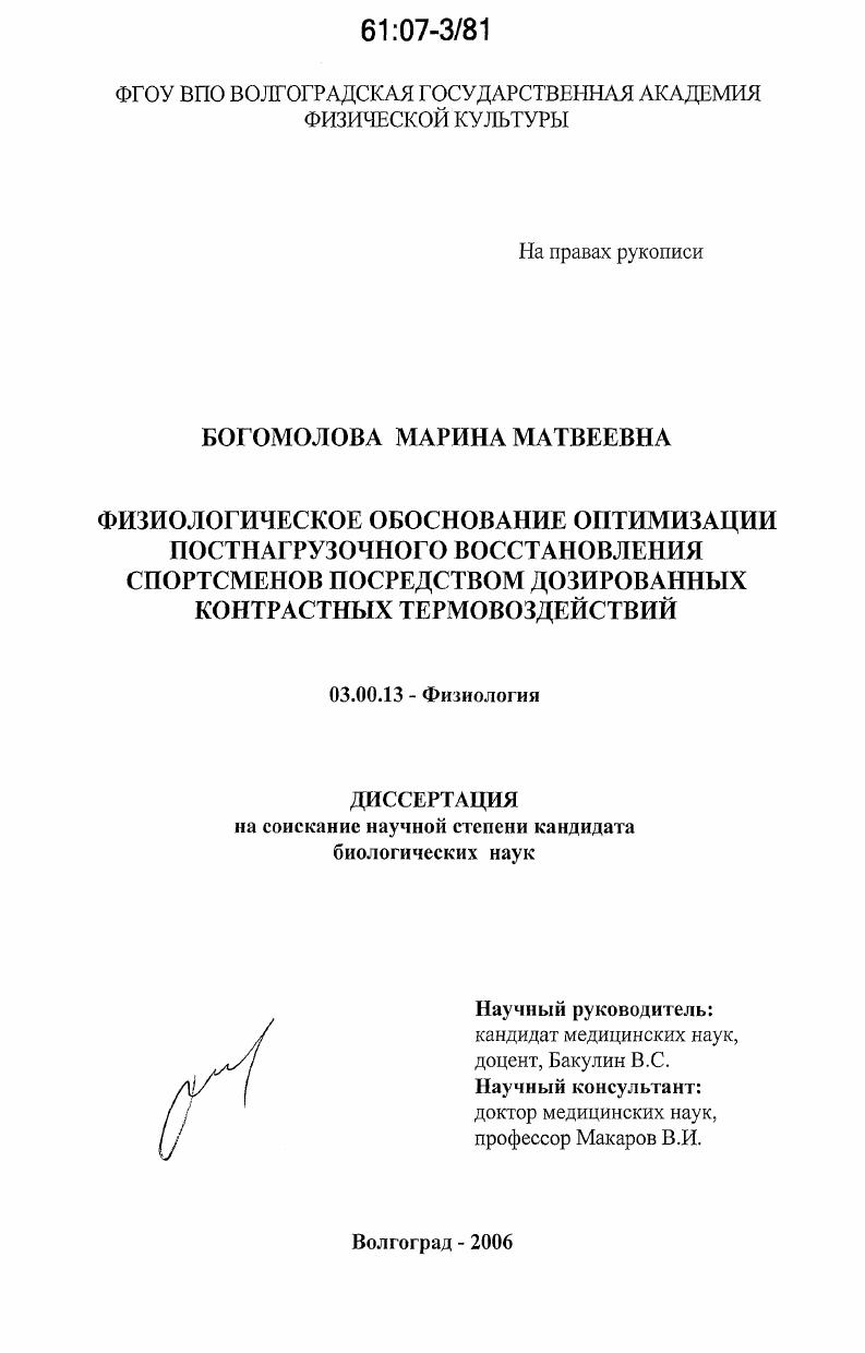 Физиологическое обоснование оптимизации постнагрузочного восстановления спортсменов посредством дозированных контрастных термовоздействий