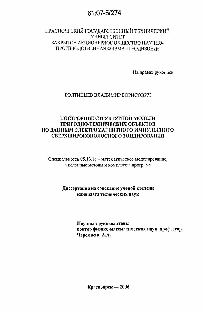 Построение структурной модели природно-технических объектов по данным электромагнитного импульсного сверхширокополосного зондирования