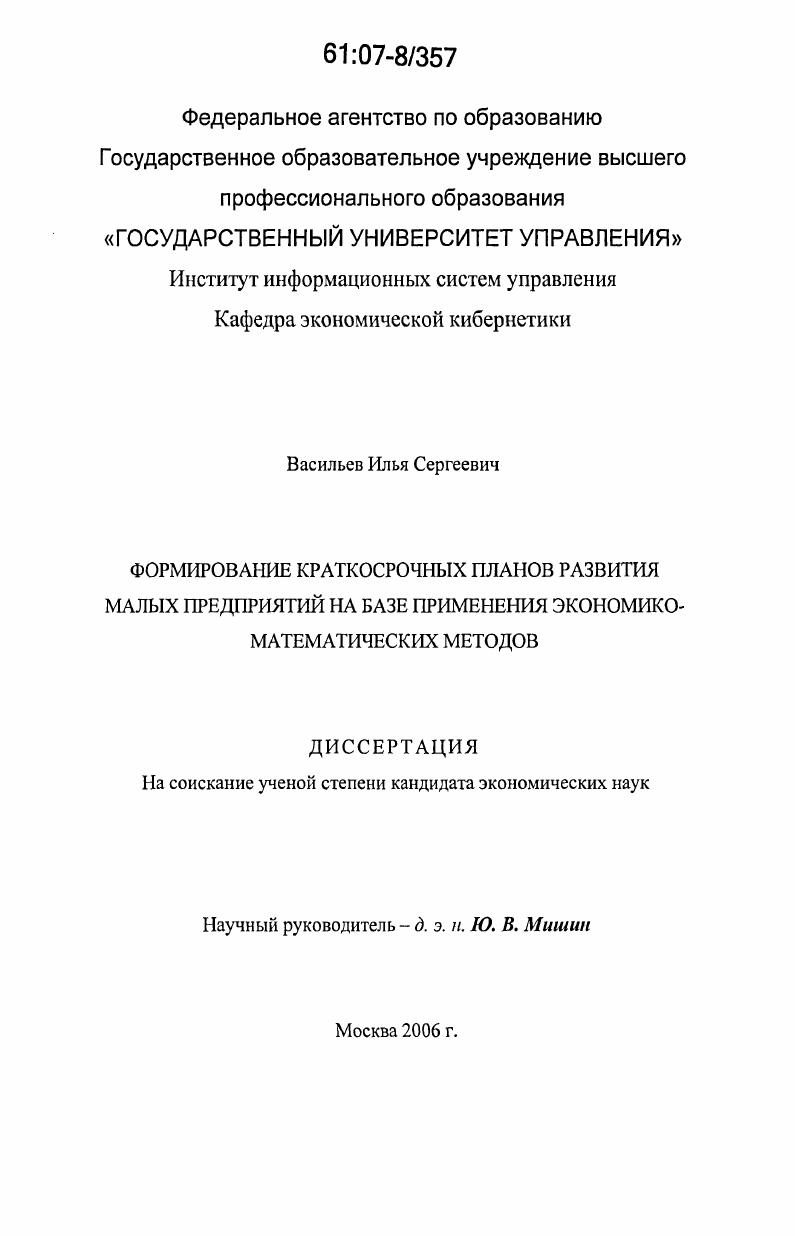Формирование краткосрочных планов развития малых предприятий на базе применения экономико-математических методов