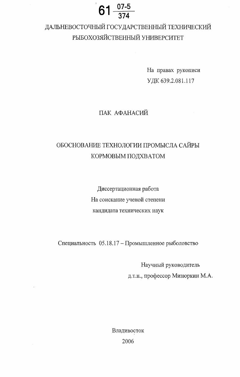 Обоснование технологии промысла сайры кормовым подхватом