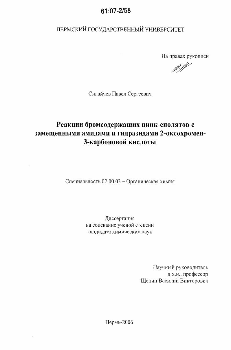 Реакции бромсодержащих цинк-енолятов с замещенными амидами и гидразидами 2-оксохромен-3-карбоновой кислоты