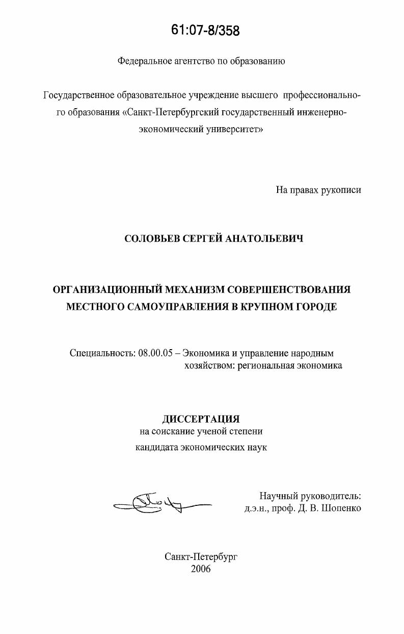 Организационный механизм совершенствования местного самоуправления в крупном городе