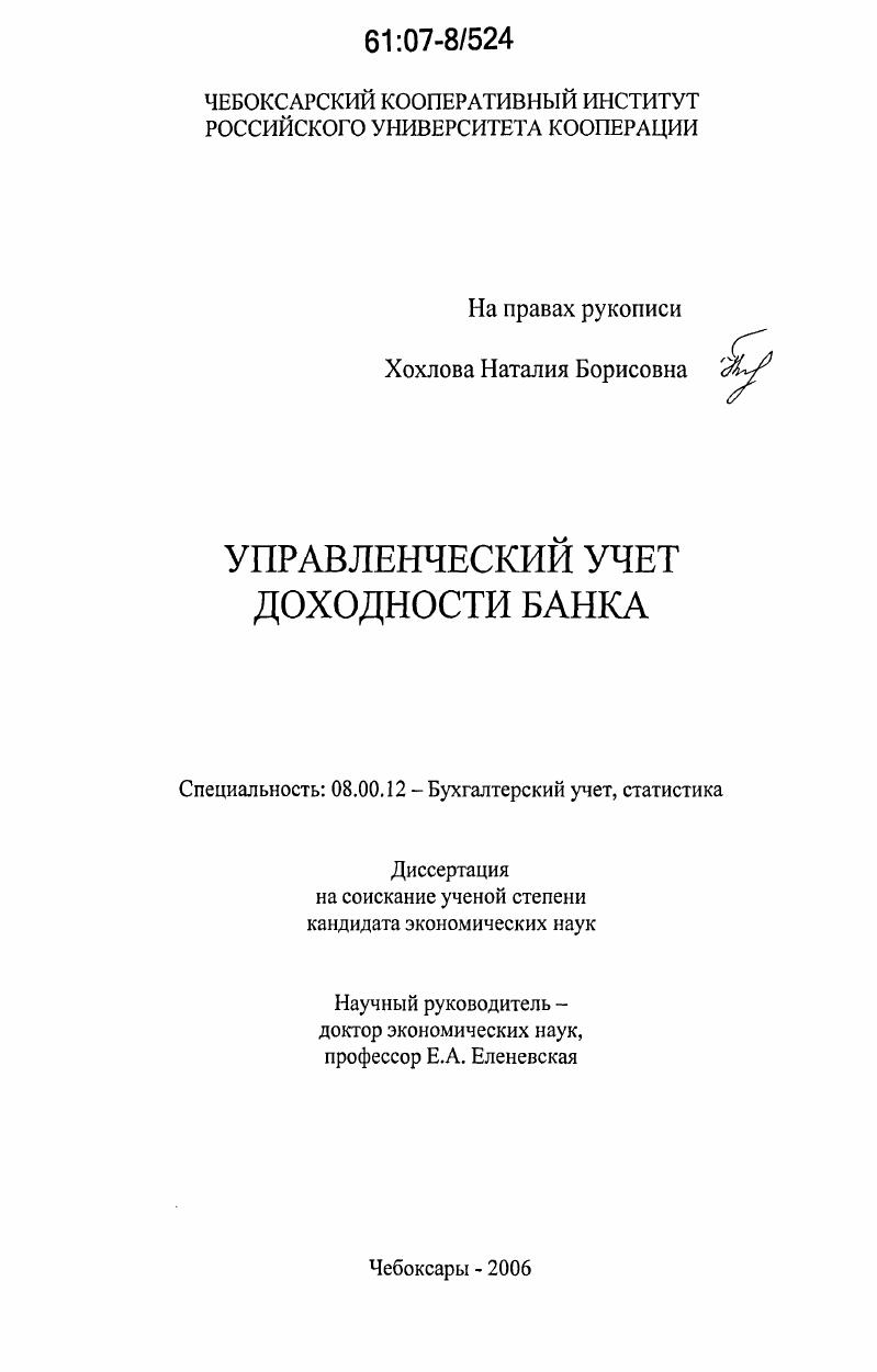 Управленческий учет доходности банка