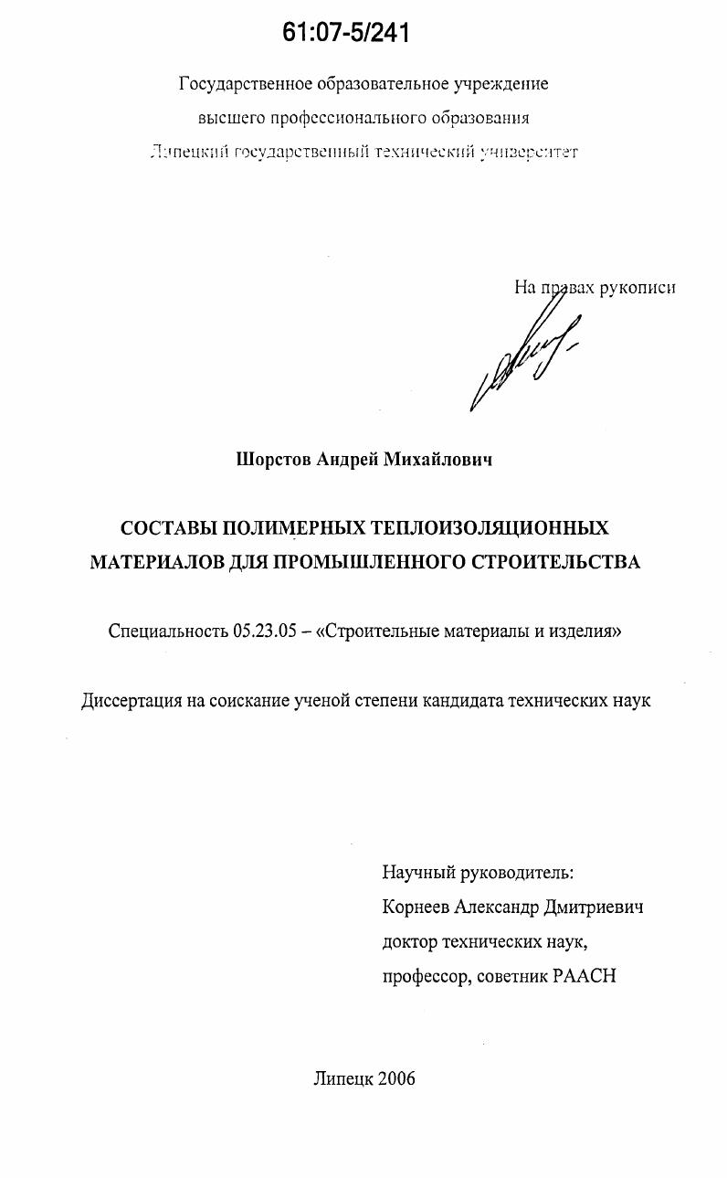 Составы полимерных теплоизоляционных материалов для промышленного строительства