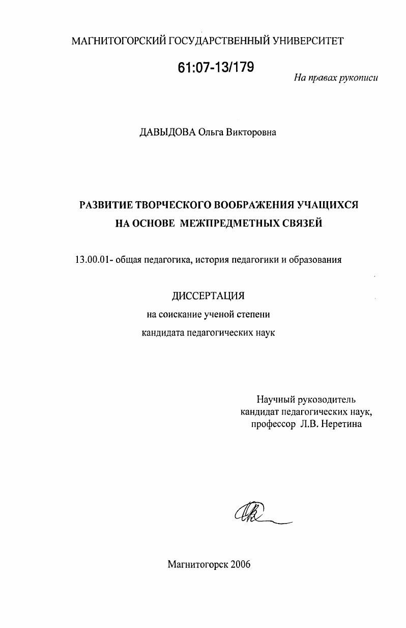 Развитие творческого воображения учащихся на основе межпредметных связей