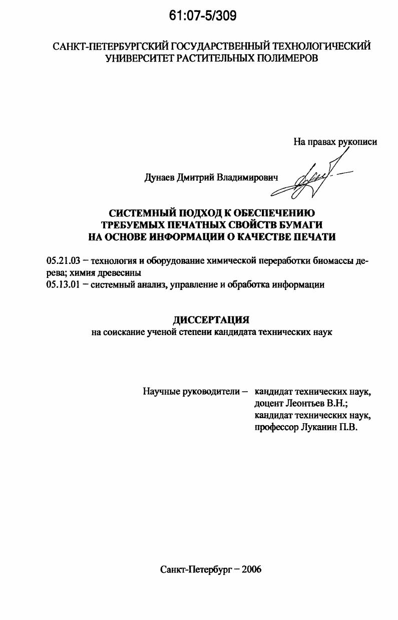 Системный подход к обеспечению требуемых печатных свойств бумаги на основе информации о качестве печати