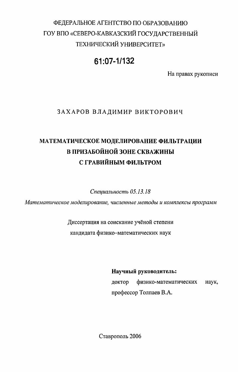 Математическое моделирование фильтрации в призабойной зоне скважины с гравийным фильтром
