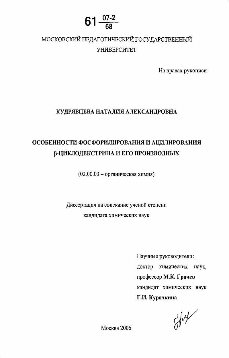 Особенности фосфорилирования и ацилирования β-циклодекстрина и его производных