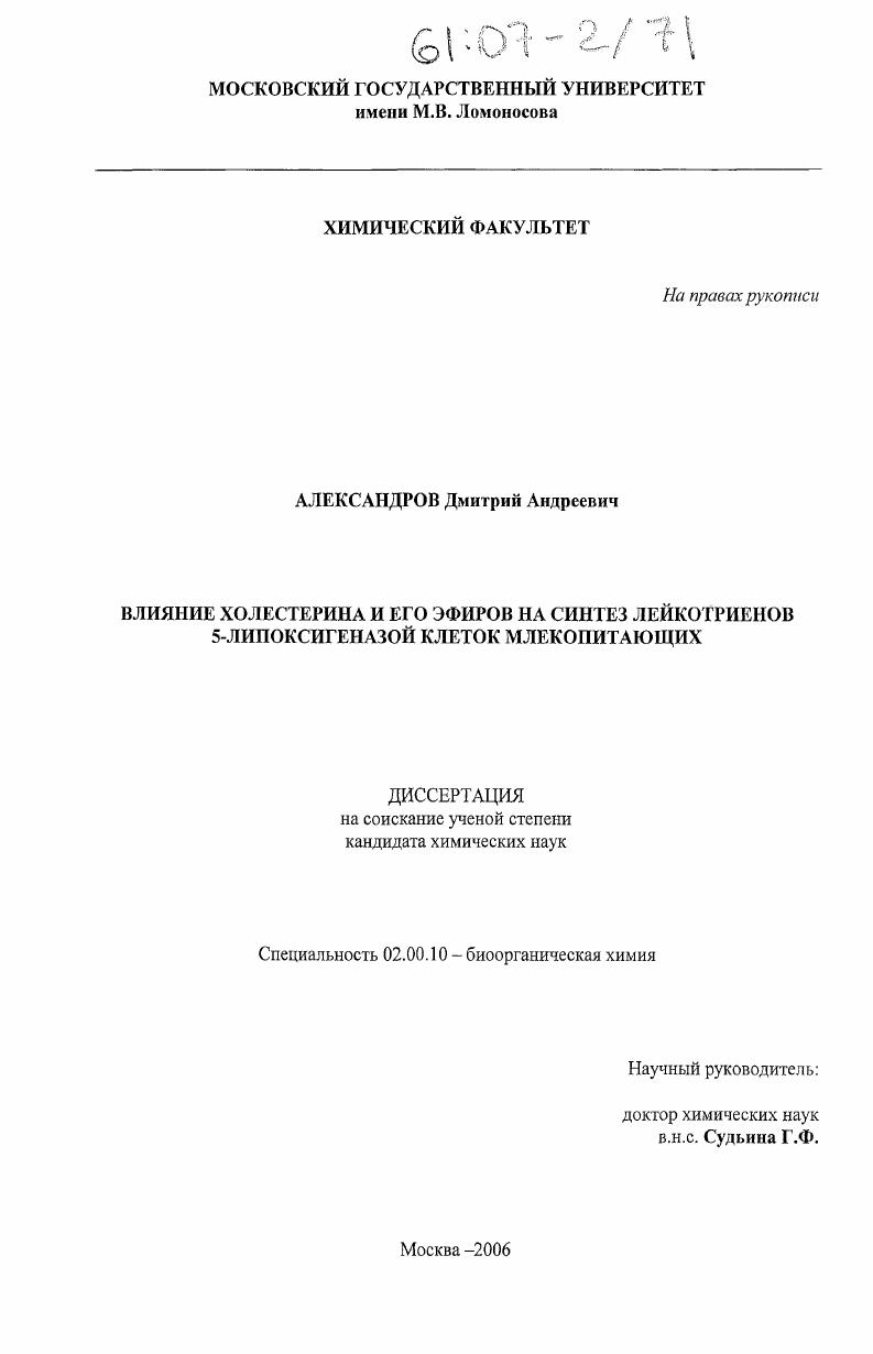 Влияние холестерина и его эфиров на синтез лейкотриенов 5-липоксигеназой клеток млекопитающих