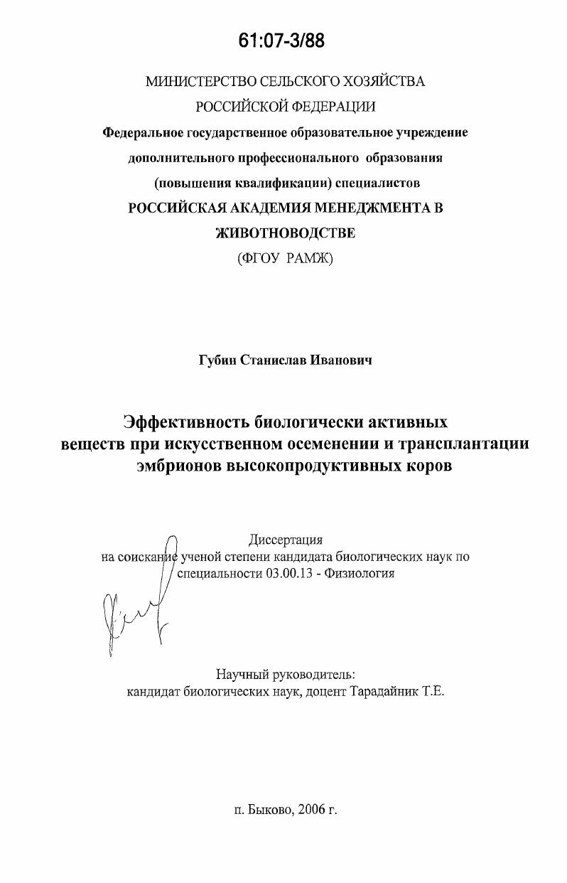 Эффективность биологически активных веществ при искусственном осеменении и трансплантации эмбрионов высокопродуктивных коров