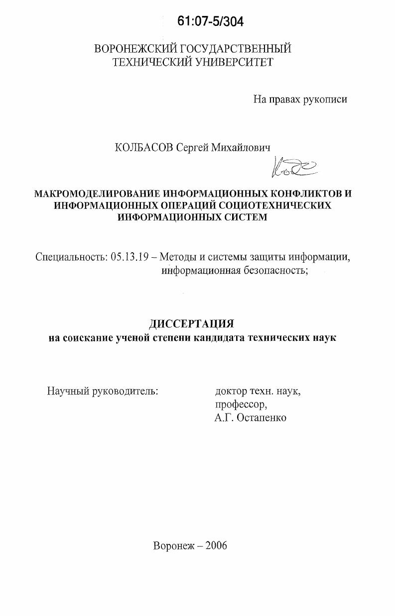 Макромоделирование информационных конфликтов и информационных операций социотехнических информационных систем