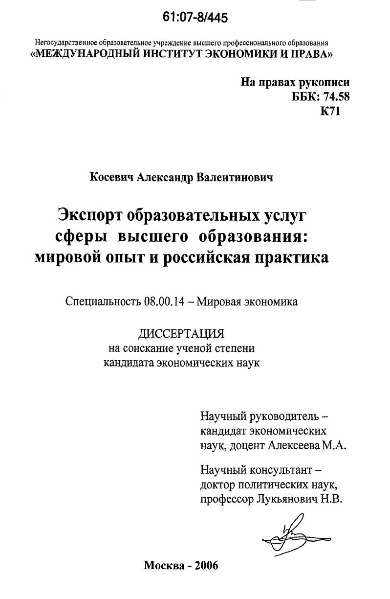 Экспорт образовательных услуг сферы высшего образования: мировой опыт и российская практика