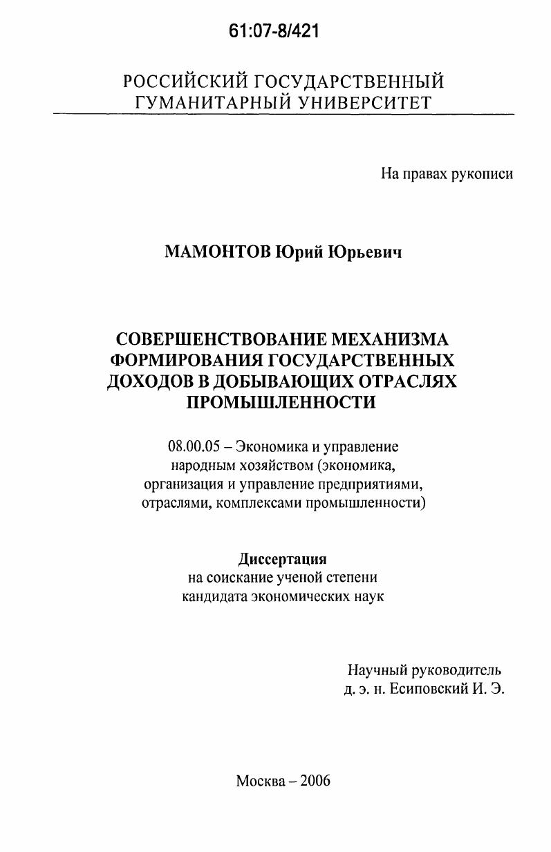 Совершенствование механизма формирования государственных доходов в добывающих отраслях промышленности