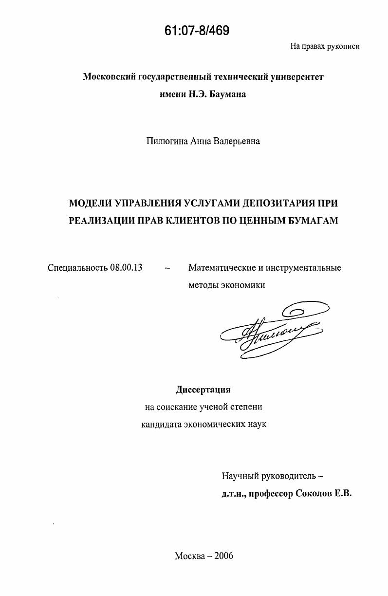Модели управления услугами депозитария при реализации прав клиентов по ценным бумагам