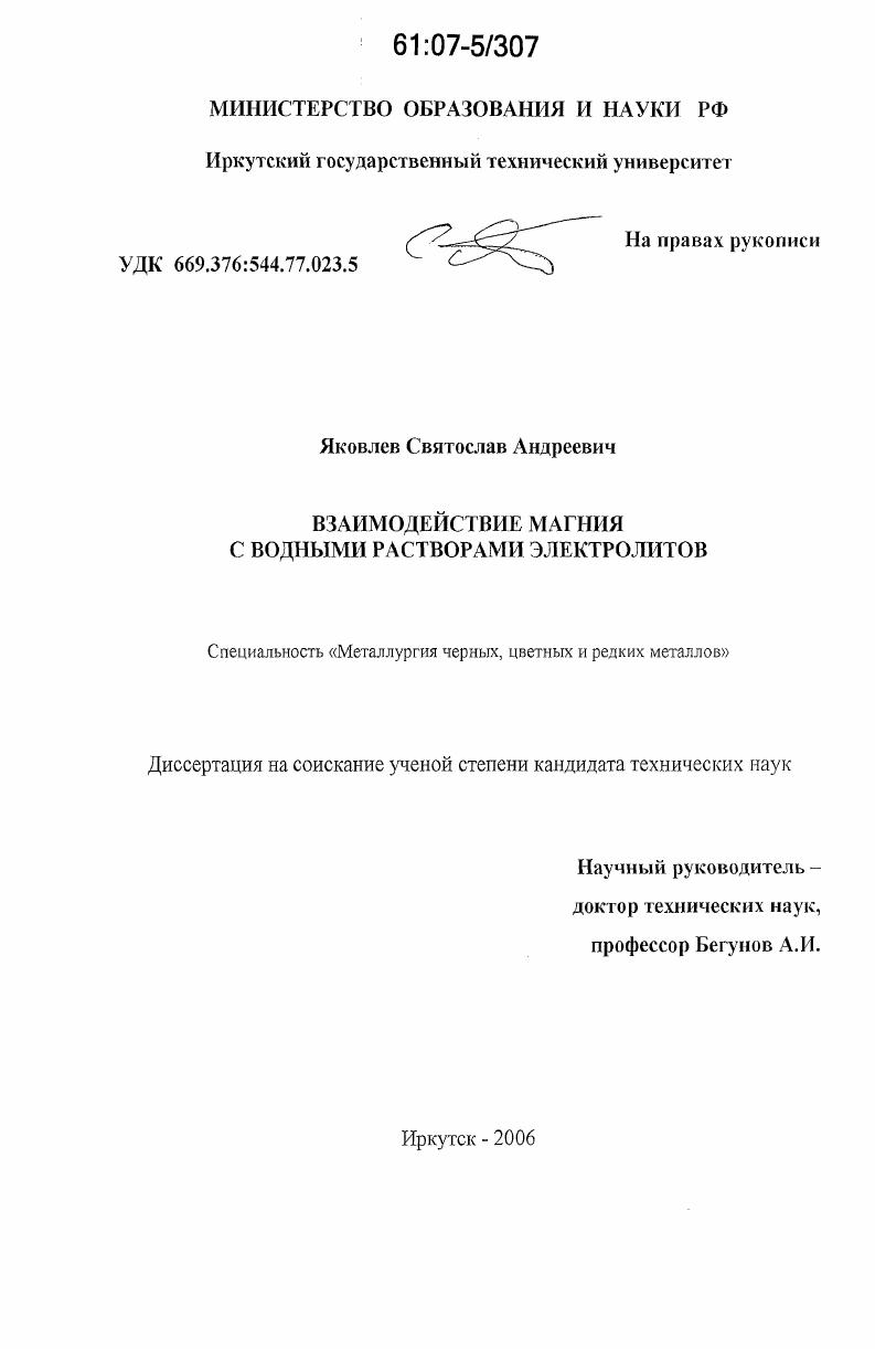 Взаимодействие магния с водными растворами электролитов